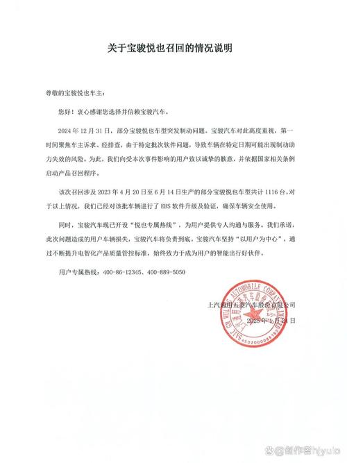 新能源汽车产品召回官方公告截图