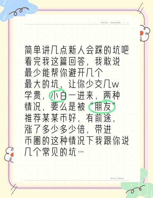 这些坑我踩过，别再硬交学费