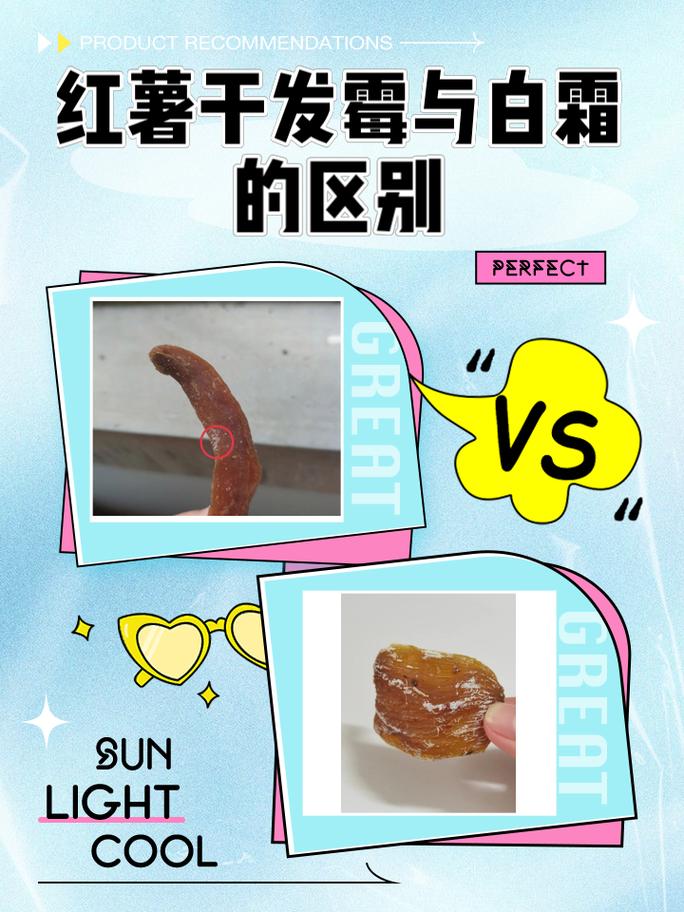 阳光照射变质干货与正常干货对比图