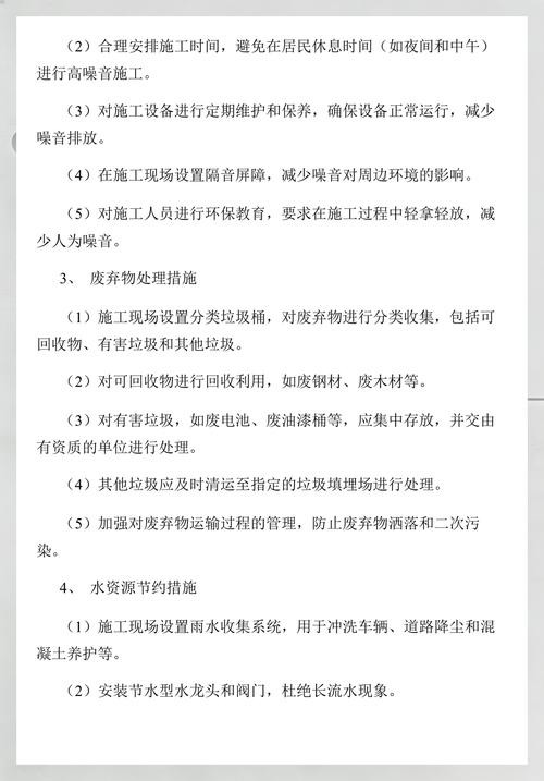 环保与施工衔接问题
