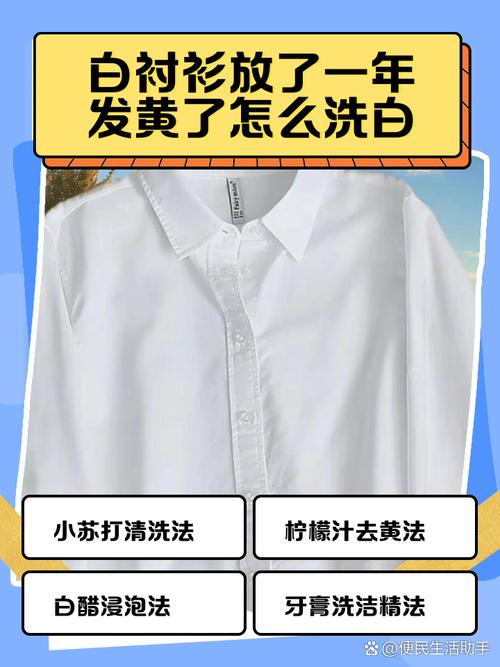 洗完的小细节,能让白衬衫多穿两年不发黄