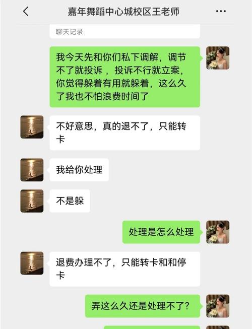 消费者预付卡维权沟通聊天记录截图