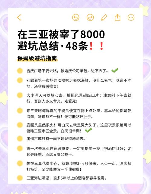 过来玩的实在贴士，都是我踩过坑攒的