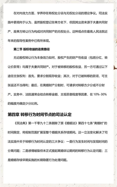 恶意转移财产的司法认定流程图谱