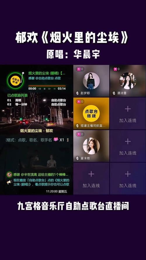 直播间歌曲翻唱后台界面截图