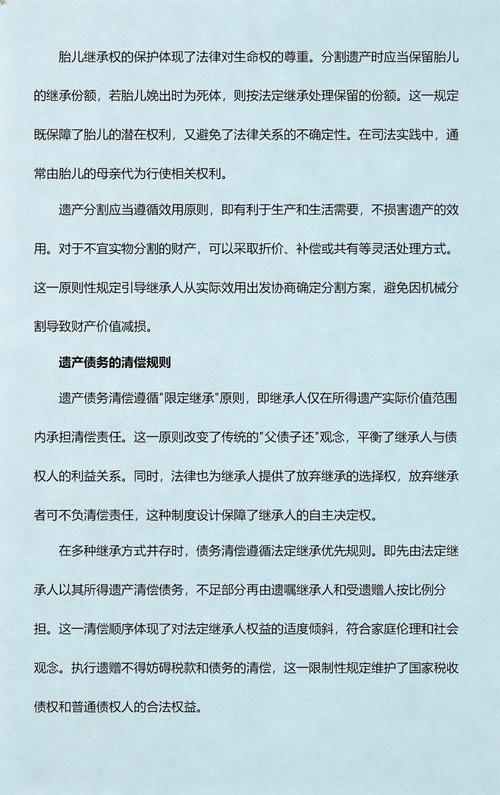 民法典继承编遗嘱继承条文实拍页
