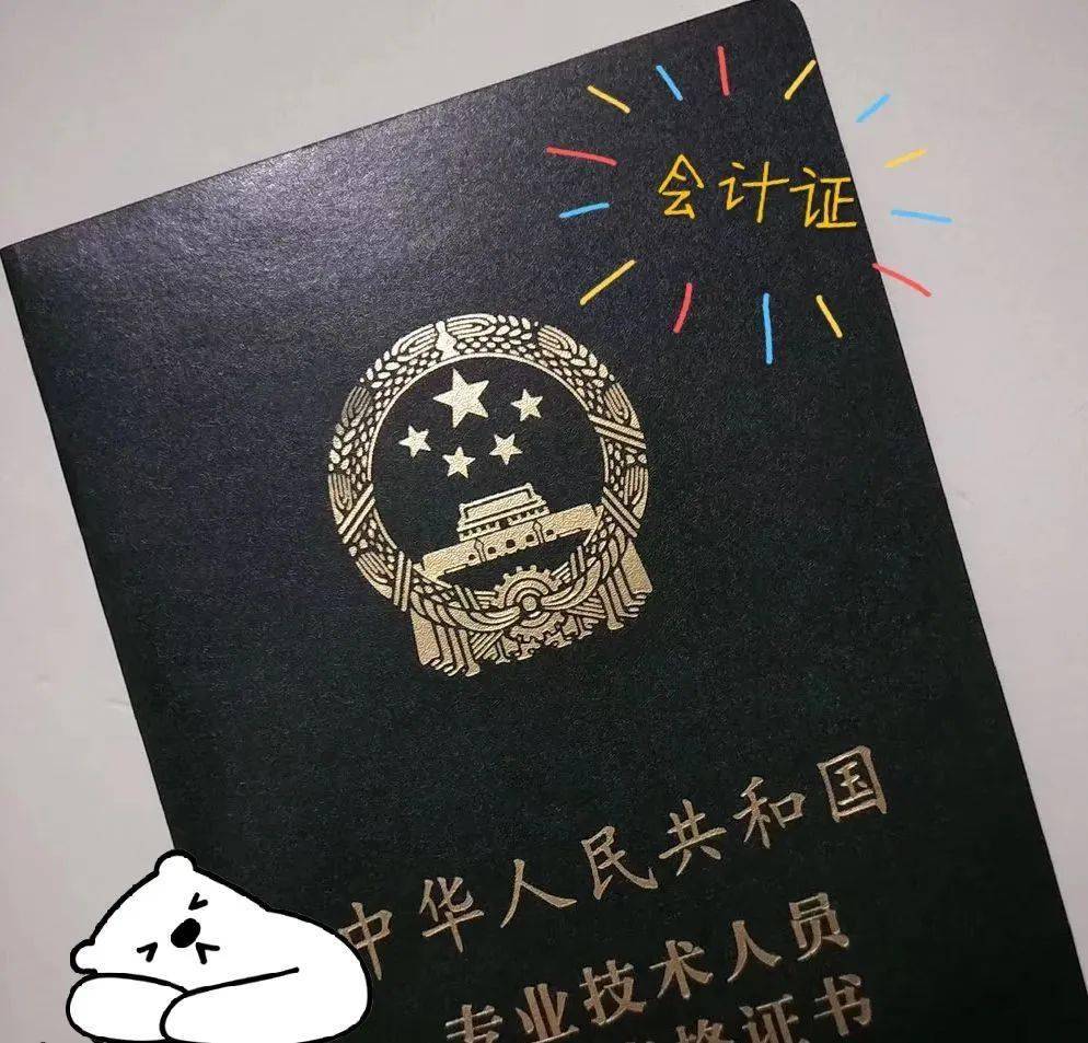 注册会计师证书实物近照