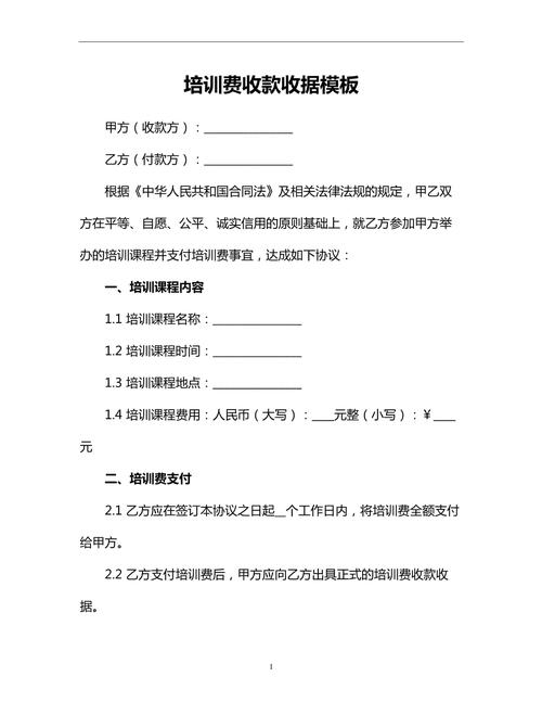 离婚诉讼子女课外培训费合法票据示例
