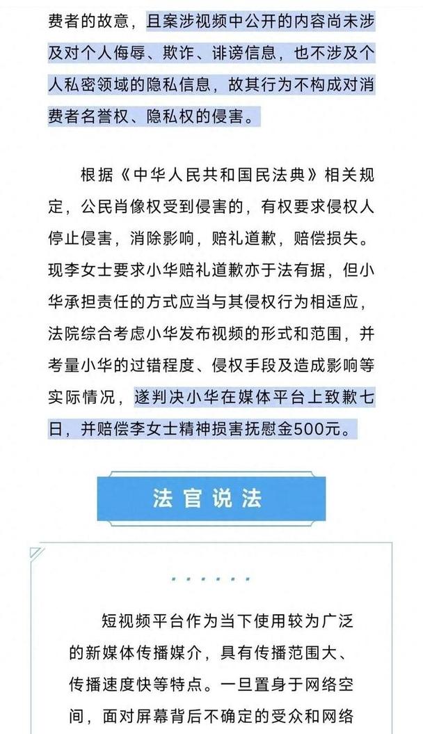 中华人民共和国民法典肖像权条款原文截图