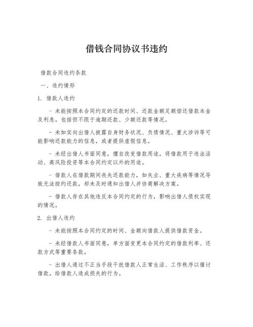 真遇上民间借贷违约,别慌,先做这三件事