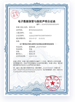 电子证据公证保管单据实拍