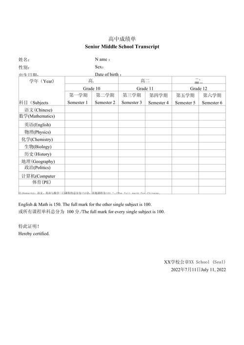 国内高中教务处开具中英文对照学术成绩单样本