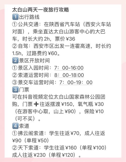 太白山游客中心直达大巴上车点