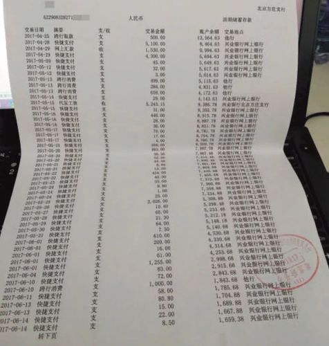工资支付银行流水凭证截图