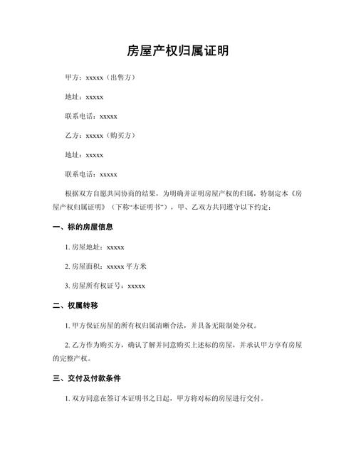 南京买房贷款产权归属说明页