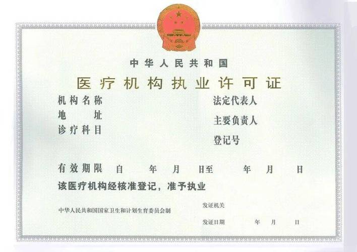 医美机构医疗机构执业许可证样本