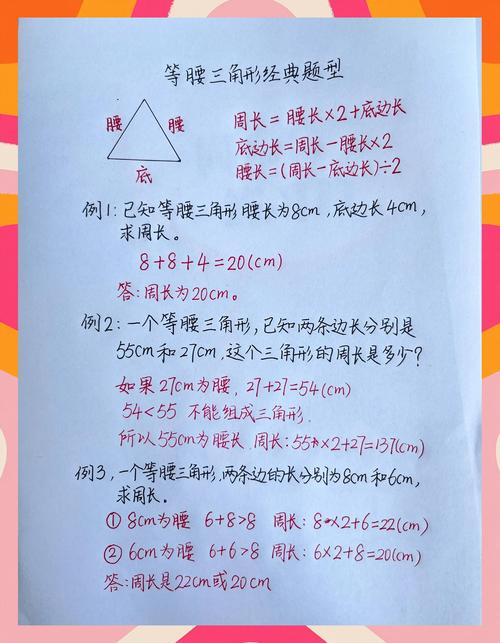 等腰三角形边长分类讨论错题本实拍