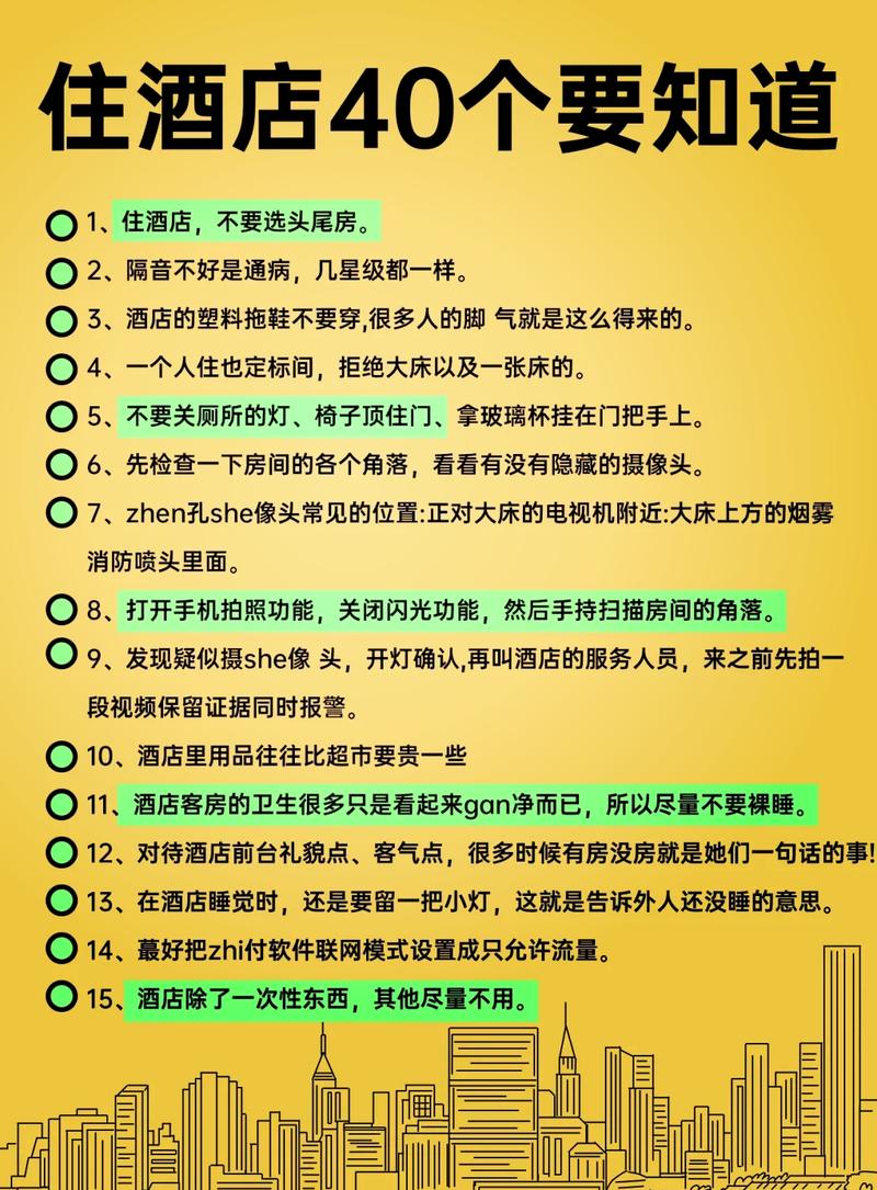 吃住行的小细节别大意