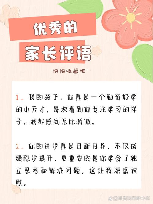 普通家长也能做的好评价，其实没那么复杂