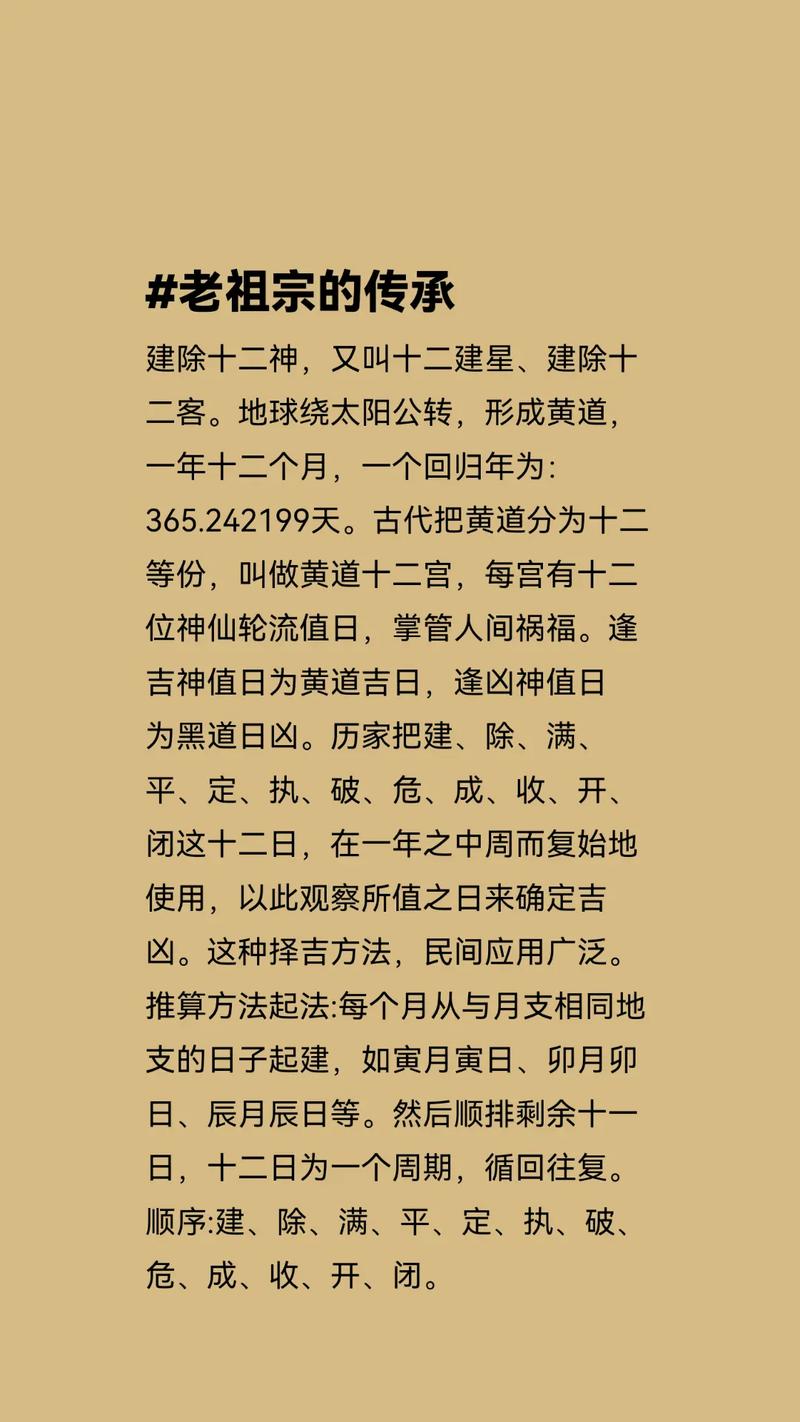 老黄历建除十二神图解