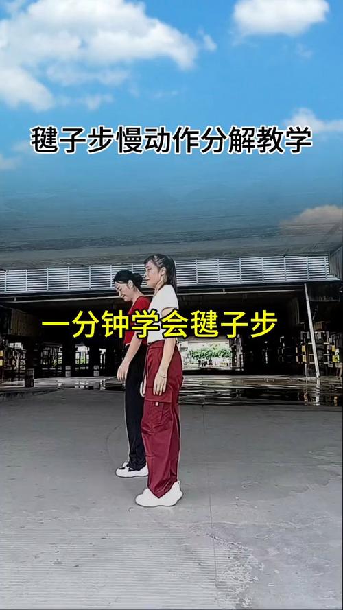 毽子基础练习正确站姿侧面演示