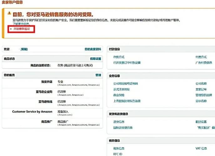 东南亚跨境电商平台卖家后台合规提示界面截图