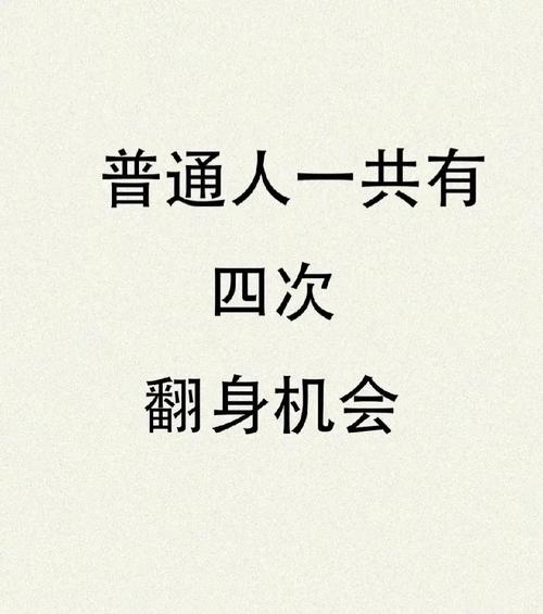 三个普通人能直接用的找机会方法，拿走不谢