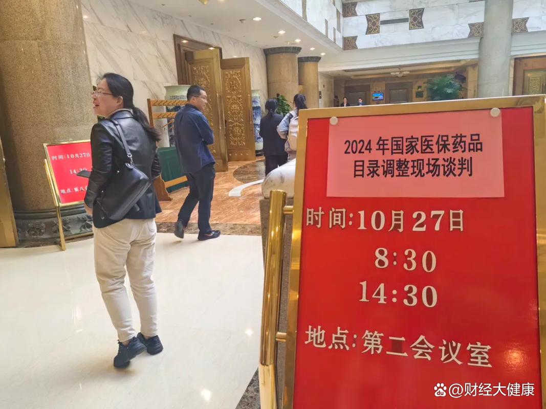 中国创新药医保风险共担谈判现场图
