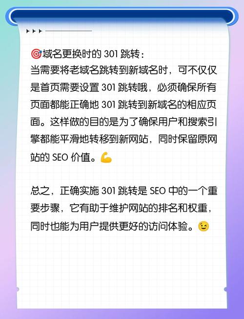 技术SEO网站301跳转配置示例图