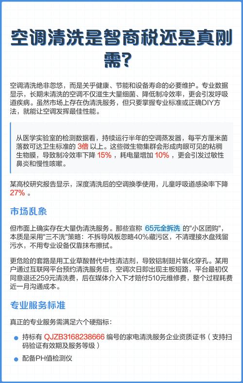 洗空调别交智商税