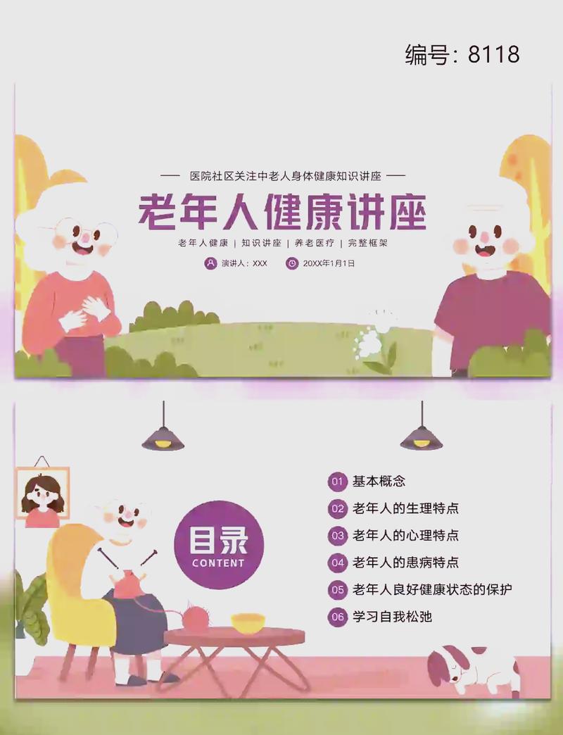 社区老年大学教学课件截图 字大标红带黄圈