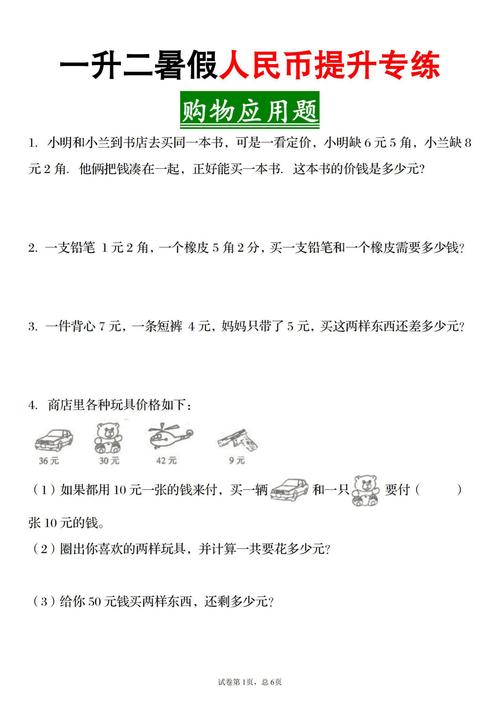 小学应用题超市满减计算场景图