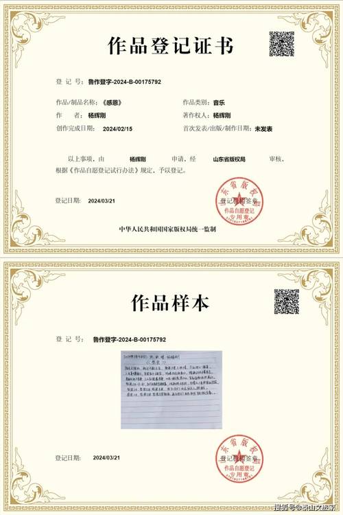 商业业余足球赛事原创编排版权登记证书