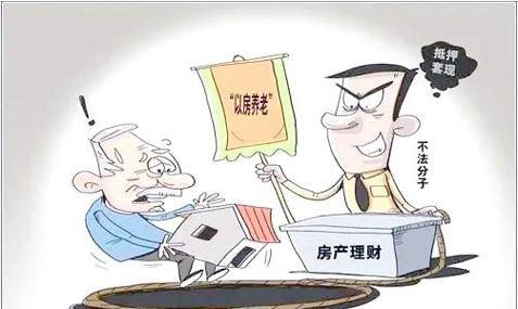 好好的以房养老项目，怎么就沾上侵权了