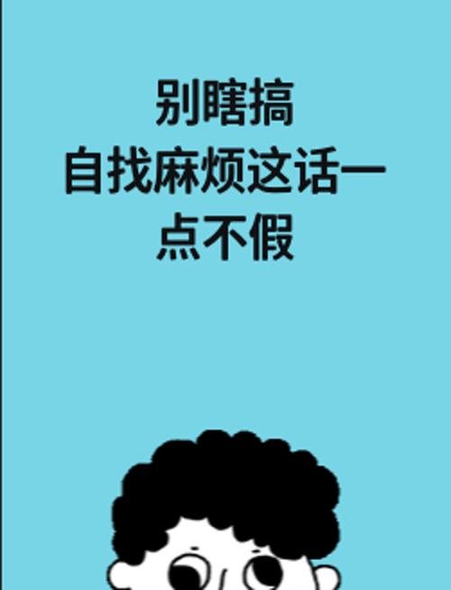 看见瞎搞，别当没事人