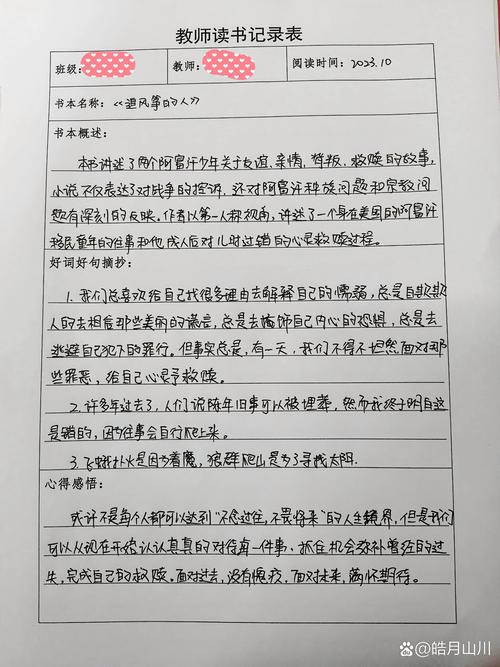 中学教室学生群文阅读分组讨论记录