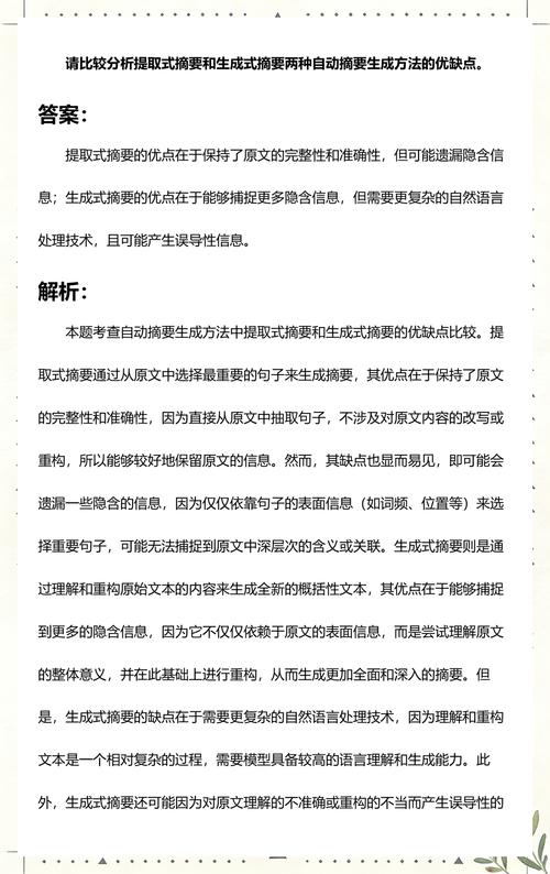 提取式与生成式摘要生成逻辑对比图