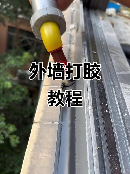 窗户安装外墙耐候密封胶施工正确手法