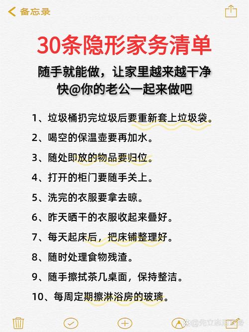 家庭隐形家务清单手写笔记