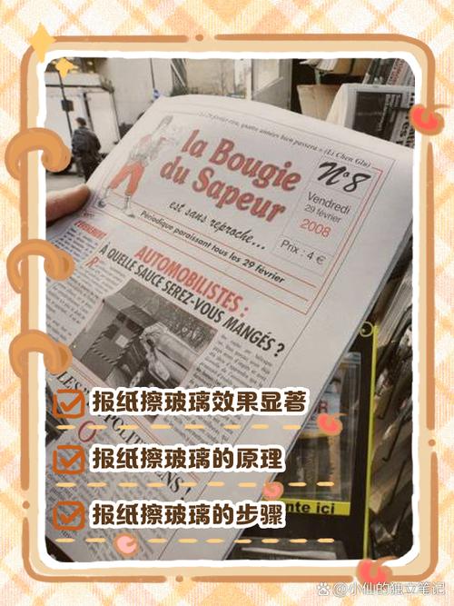 4. 擦玻璃不用清洁剂,用报纸真的干净吗?