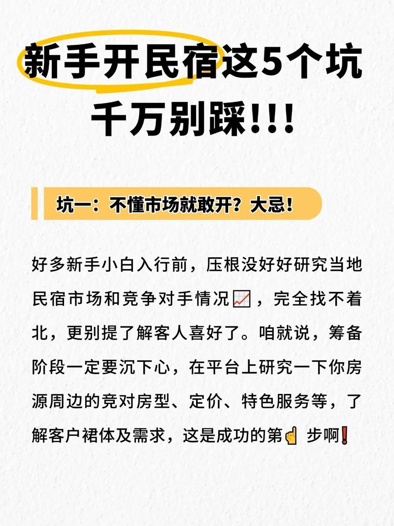 选民宿的几个干货，都是踩坑踩出来的