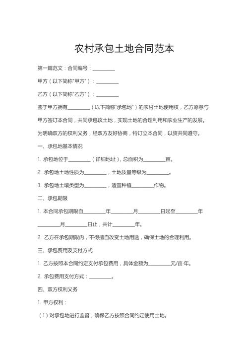 1980年代农村土地承包经营纸质合同原件