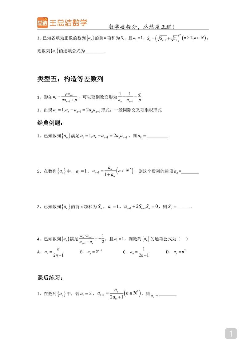 数列规律典型例题递推构造法解题步骤图