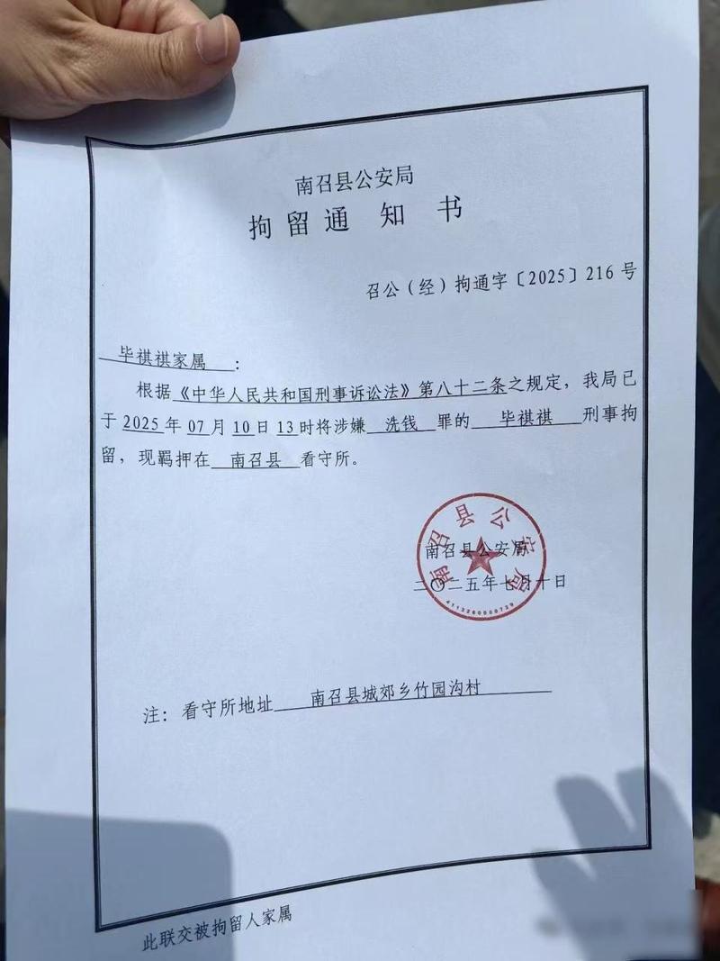 刑事拘留通知书照片