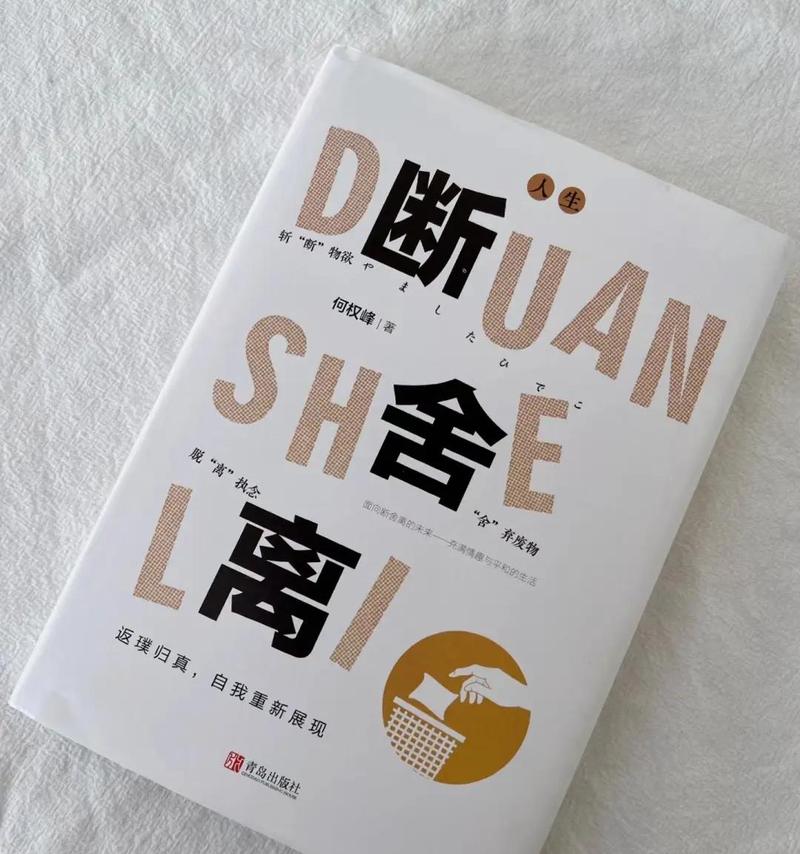 断舍离最后，断的从来不是东西