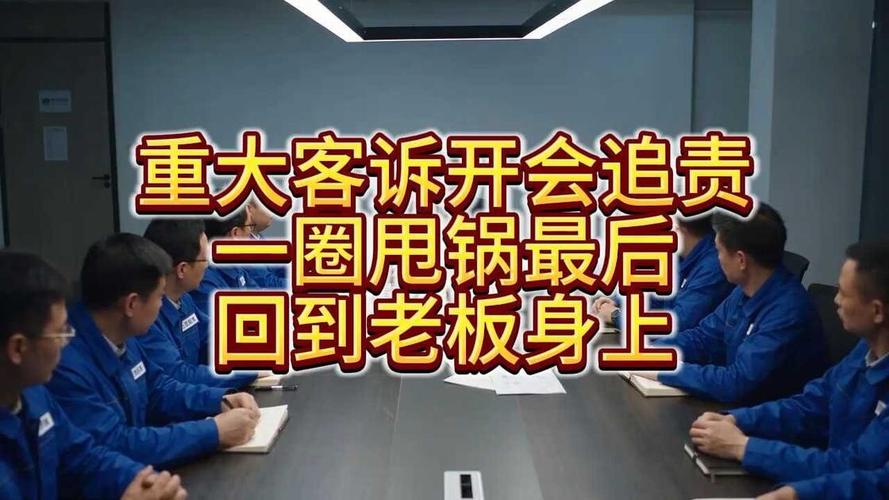 互联网公司团队集体开会甩锅场景