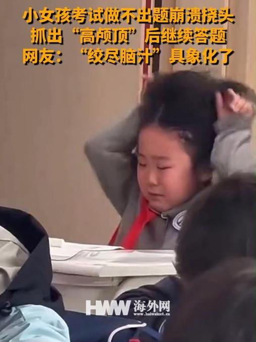 小学生攥着皱巴巴的试卷皱眉头写作业