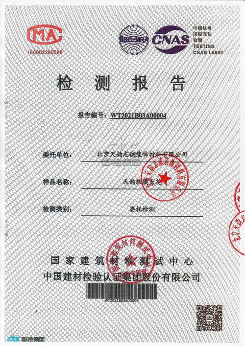 装修板材氨释放量实验室检测报告示例
