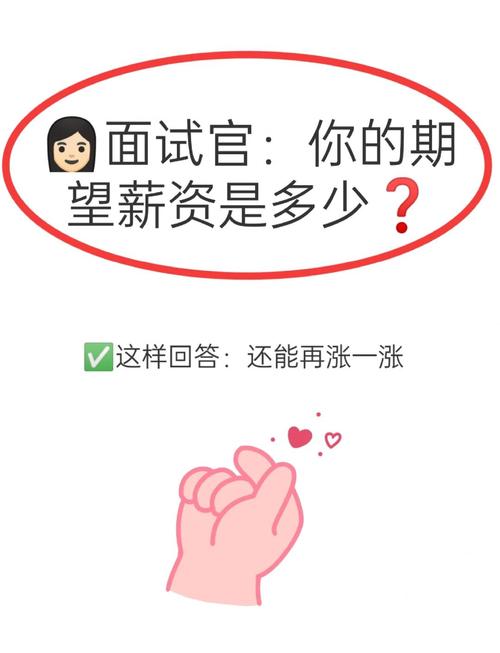 三、谈薪别怂,这是心理战