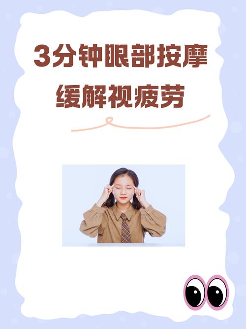 办公室工位眼部放松动作示意图